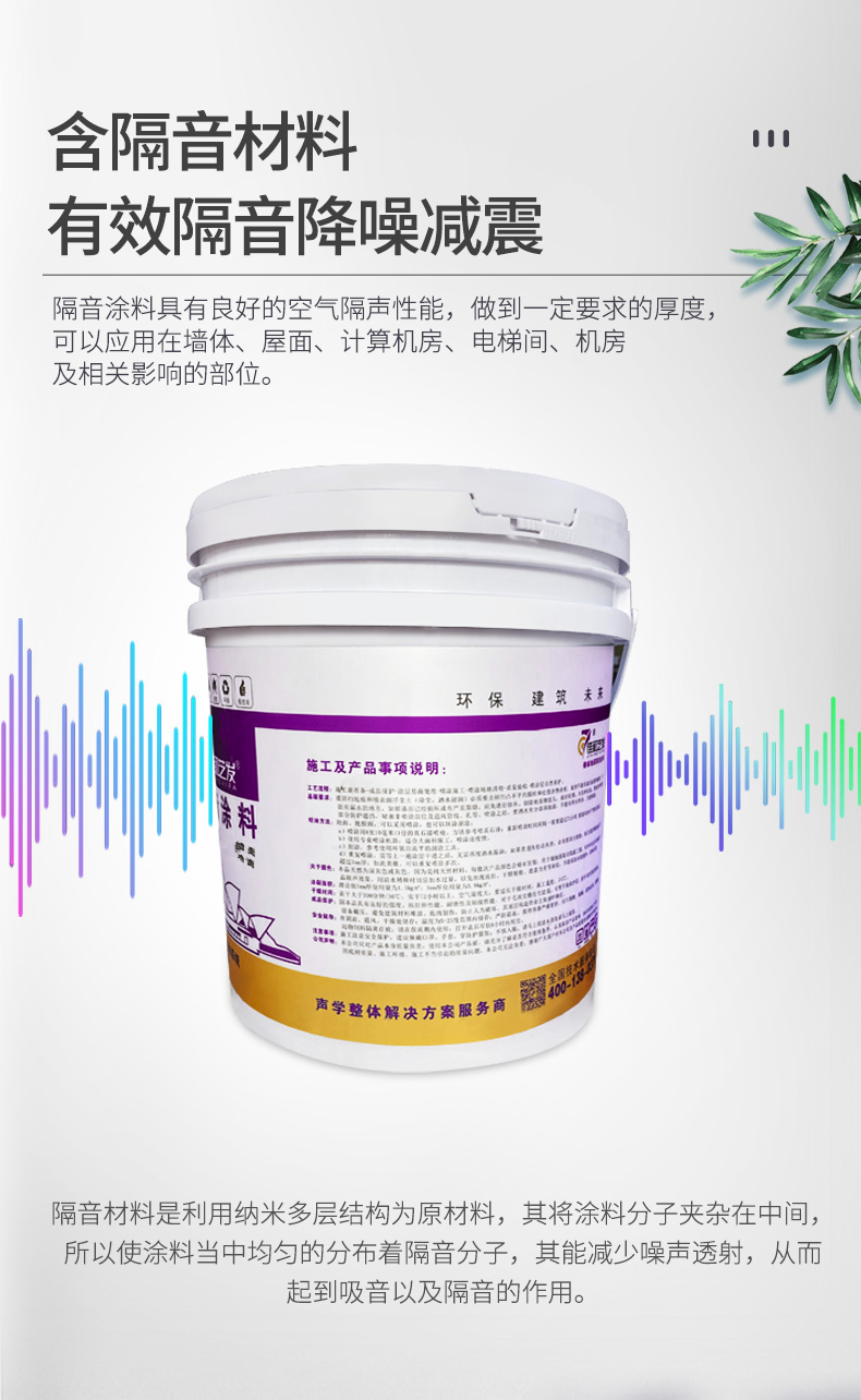 吸音隔音涂料  詳情頁03.jpg
